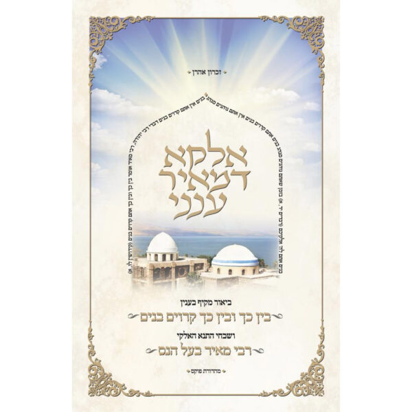 Rabbi_Meir
