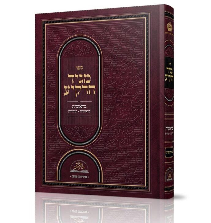 Maggid HaRakiah – Sefer Bereishit